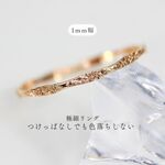 【14kgf】1ｍｍ幅 リキラキラ多面ング／08 華奢　シンプル　細身　ゴールド　指輪　ピンキーリング　金属アレルギー対応　重ね付け　スキニーリング　ベビーリング　セット　ジュエリークラフトサチ