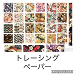 素材シート※トレーシングペーパー【和柄】