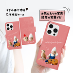 子供やペットの写真で作る手帳型ケース｜クリスマス用は12/10までにご注文ください！｜子供さん、お孫さん、ペットなど♪ | パパにプレゼントする方も♡