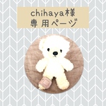 chihaya様専用
