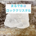 ⭐1点限定⭐氷のような透明感 ロッククリスタル水晶原石 約56g｜インテリアにもおすすめ（14）