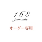 kkg612様専用（追加オーダー）