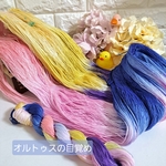 手染め糸ﾚｰｽ糸#40 オルトゥスの目覚め
