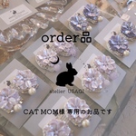 CAT MOM様専用のお品物です🐈‍⬛