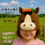 お馬さん帽子★2026干支★大人～新生児サイズ★