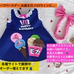 2日以内発送.アイスワンピ×リボンヘアバンド⭐︎ハーフバースデー.誕生日.ハロウィン