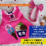 ⭐︎2日以内発送⭐︎名入れ無料【アイスワンピース(ピンク)×リボンヘアバンド】誕生日　ハロウィン　コスプレベビー　バースデー　ハーフバースデー