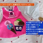 ⭐︎3日以内発送⭐︎名入れ無料【アイスワンピース(ピンク)×ソフトクリーム帽】誕生日　ハロウィン　コスプレベビー　バースデー　ハーフバースデー