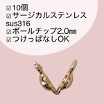 2.0㎜【10個】サージカルステンレス   ボールチップ　m138