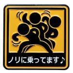 ピンバッジ ノリに乗ってます♪ ピクトグラム おもしろピンズ 合金製 縦2.5cm×横2.5cm