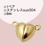 【1ペア】sus304   ハート型マグネットクラスプ