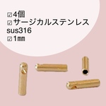 【4個】サージカルステンレス　1.0㎜カツラパーツ　m52
