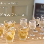 白ぶどうのジュース
