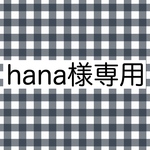 専用商品