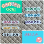 特価　送料込み　サイズ10　フルネーム刺繍アイロンワッペン　３枚組　白色フェルト