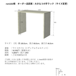 【run1222様オーダー品】大きなコの字ラック（サイズ変更）