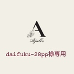 daifuku-28pp様確認用