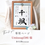Umiusagi586様専用【ご予約・速達】命名書「祝い梅」A4サイズ