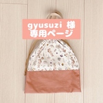 【gyusuzi 様専用】サイズが選べる【お着替え袋 体操服袋　給食袋】北欧のうさぎと木の実　女の子　うさぎ　北欧　かわいい