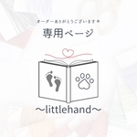 Yさま専用ページ