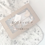BOXラッピング