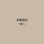 ~紛失・サイズ変更など再度ご購入される方~