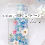 shirayuki95様専用ページ