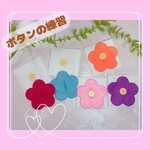 ボタンの練習(モンテッソーリ、知育玩具)