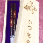還暦・長寿祝いに★ 名入れ箸　1膳用セット　