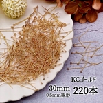 【30ｍｍ】【knz3237】【約220本】【線形0.5ｍｍ】ショートボールピン　玉ピン　ボールヘッドピン
