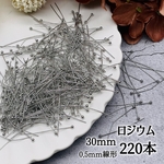 【30ｍｍ】【knz3238】【約220本】【線形0.5ｍｍ】ショートボールピン　玉ピン　ボールヘッドピン