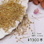 6/8 再販 価格変更有【14ｍｍ程】KCゴールドカラー【knz1379】【約300本】【線形0.5ｍｍ】ショートボールピン　玉ピン　ボールヘッドピン