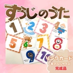 ＊すうじのうた＊ リングカード 完成品 手のひらサイズ 保育教材