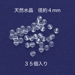 天然水晶 AAA 4mm ビーズ 35個｜500円均一・Crystal Picnic　P101