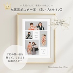 【人気No.1】七五三フォトポスター⑤写真入りポスター｜おしゃれ記念日ギフト・祖父母プレゼントにも◎おしゃれでナチュラルなフォトデザイン／家族・成長記録に