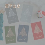 【クリスマスカード】若子さま専用