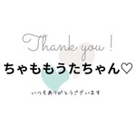 chacha.momo.utaちゃん専用♡