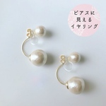 【ピアス見え】コットンパールのフロートイヤリング