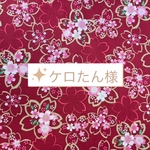 ☆ケロたん様専用ページ☆