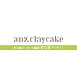 nananosundae様専用ページ