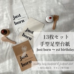 手型足型マンスリーカード 13枚セット｜選べるフォント＆用紙｜just born〜1歳の思い出に𓂃𓈒𓏸