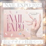 NAIL EXPO 2025 限定デザイン🕊️