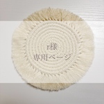 マクラメサークルコースター 生成