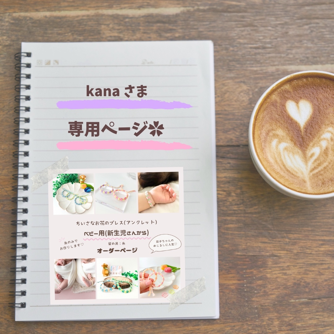 Ohana 様 専用 ohana様専用 オハナ 様 専用ページ 公式通販 ohana＊様専用