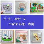 ぺぽまる様　「いない　いない　ばあ」