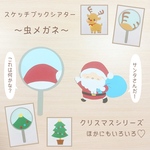 クリスマス スケッチブックシアター 虫眼鏡 誕生日会 出し物