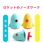 【ブルー】ロケットのノーズワーク　犬のおもちゃ　ドッグトイ　ノーズワーク　ペットおもちゃ