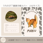 \ うちの子 / 健康手帳カバー　愛犬　愛猫　ペット健康手帳　うちの子手帳