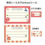 ★宛名シール＆ありがとうシール（賀正シール変更可）☆和柄　だるま　富士山★