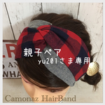 yu201さま専用／ヘアバンド ターバン